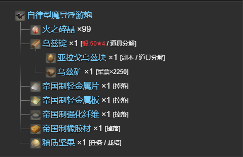 ff14自律型魔导浮游炮获得方法图2