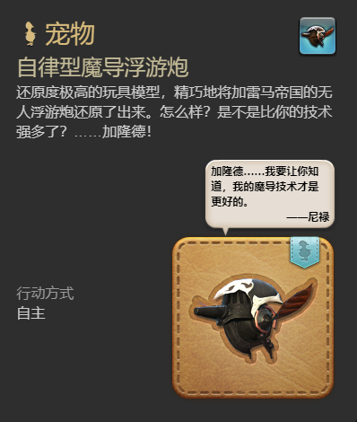 ff14自律型魔导浮游炮获得方法图6