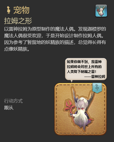 ff14拉姆之形宠物获得方法图6