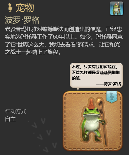 ff14波罗罗格宠物获得方法图4