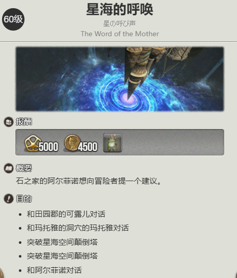 ff14波罗罗格宠物获得方法图2