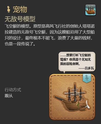 ff14无敌号模型获得方法图6