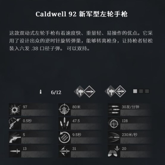 猎杀对决caldwell新军左轮使用方法 猎杀：对决caldwell新军左轮作用分享图2