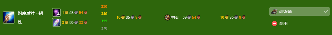 魔兽世界wlk附魔300-375最省材料攻略图5