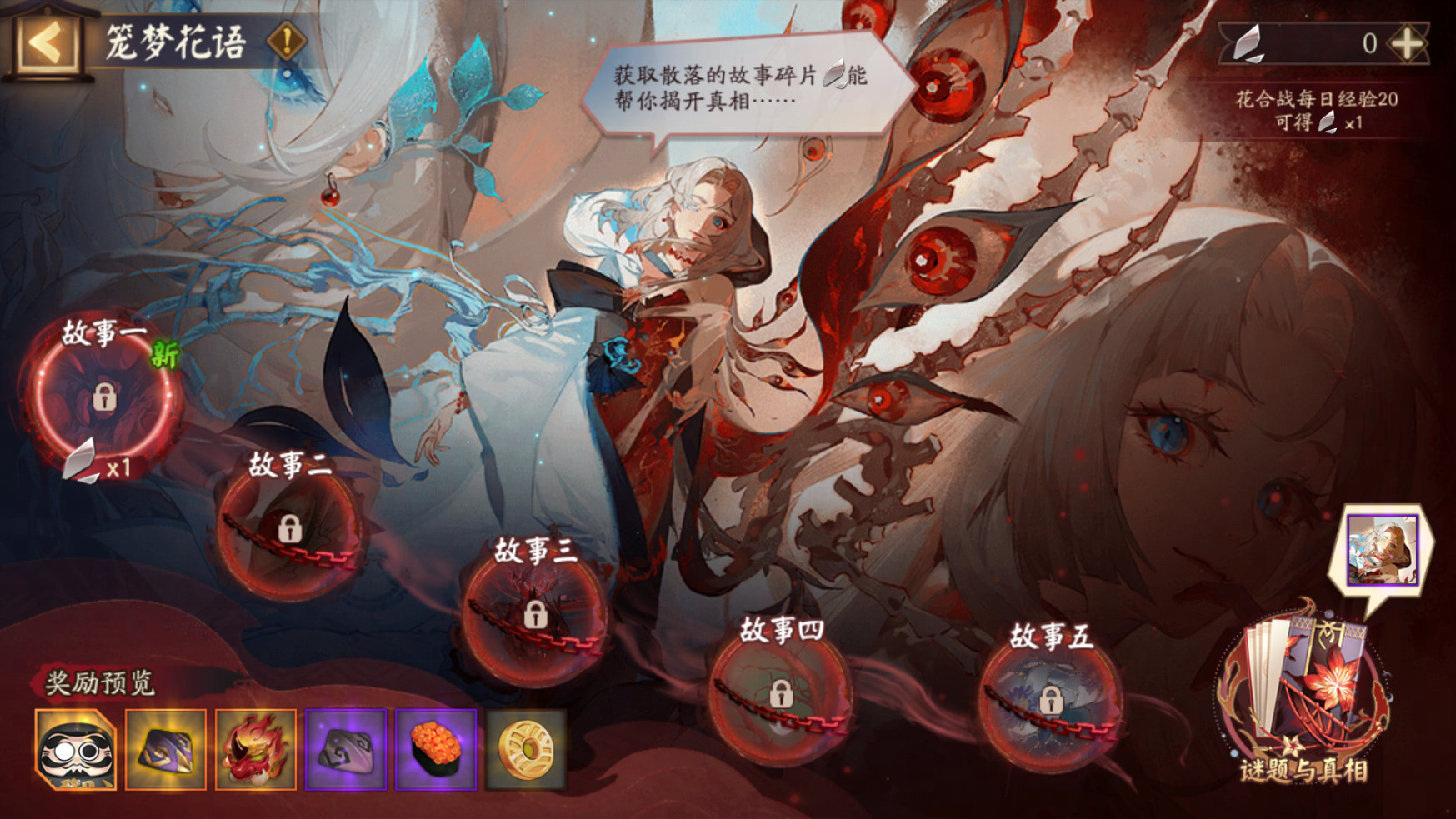 阴阳师笼梦花语怎么玩 阴阳师笼梦花语活动介绍图1