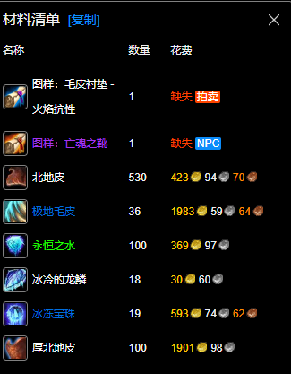 魔兽世界wlk制皮400-450最省材料攻略图7