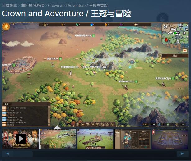 王冠与冒险steam英文名称介绍图1