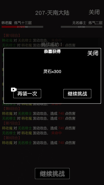 360凡人修真最新版图2