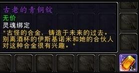 魔兽世界wow古老的青铜锭兑换位置介绍图1