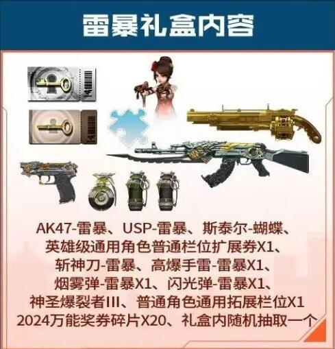 cf16周年活动会返场套装介绍图2