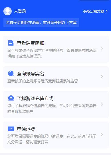 暗区突围退款方法介绍图5