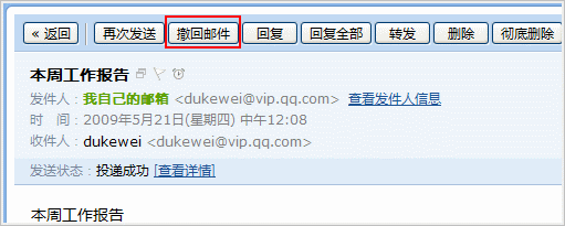 qq邮箱怎么撤回邮件 qq邮箱撤回邮件方法图1