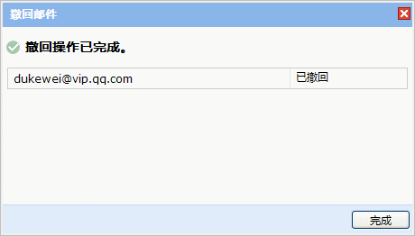 qq邮箱怎么撤回邮件 qq邮箱撤回邮件方法图3