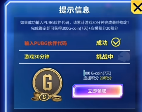 绝地求生PUBG新赛季到来，免费领300G币+新赛季最新资讯速递图6