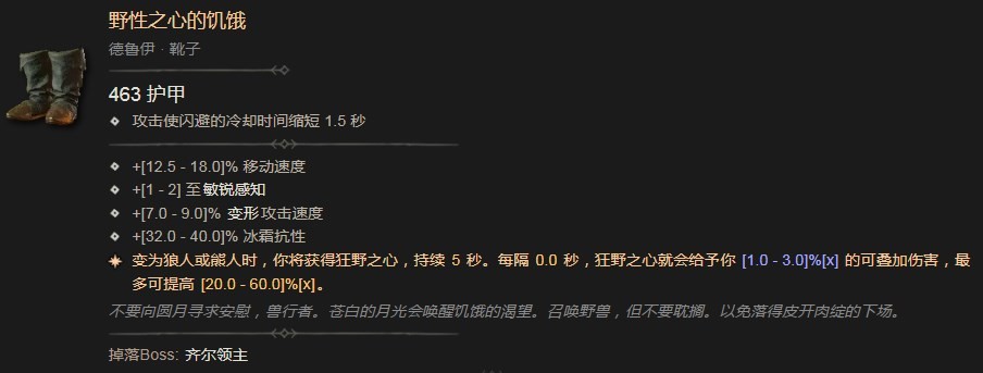 暗黑破坏神4野性之心的饥饿效果是什么 暗黑破坏神4野性之心的饥饿效果一览图2