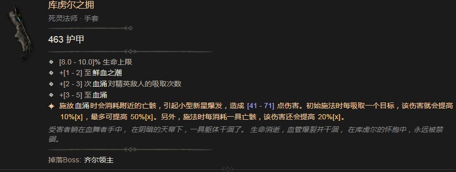 暗黑破坏神4库虏尔之拥有什么效果 暗黑破坏神4库虏尔之拥效果分享图2