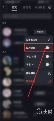 抖音亲密关系怎么取消 抖音亲密关系取消方法图3