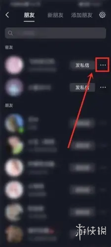 抖音亲密关系怎么取消 抖音亲密关系取消方法图2