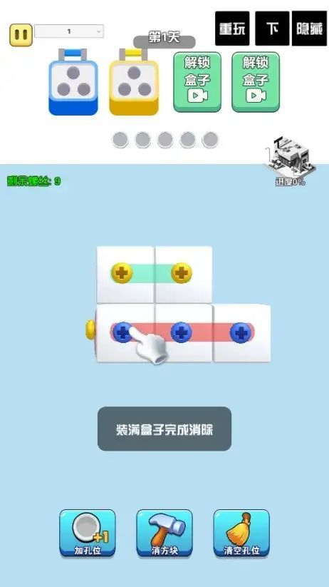 螺丝消消看最新版图2