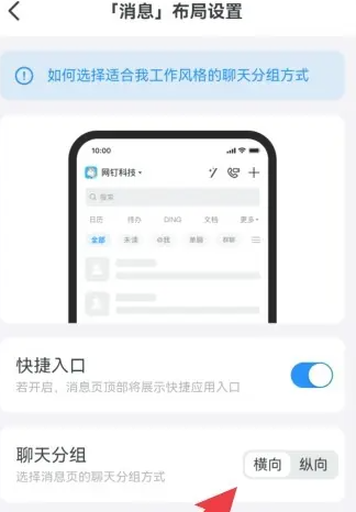 钉钉消息界面分组怎么设置 钉钉消息界面分组设置方法图4
