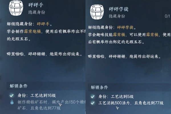 逆水寒手游砰砰学徒隐藏身份怎么解锁 逆水寒手游砰砰学徒隐藏身份解锁方法图3