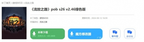 流放之路pobs26下载方法及功能介绍说明图1