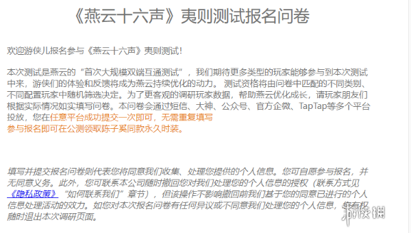 燕云十六声夷则测试资格怎么获得 燕云十六声夷则测试资格获取方法图1