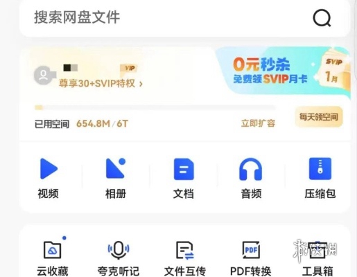 夸克网盘怎么免费扩容1t 夸克网盘免费扩容1t方法图1