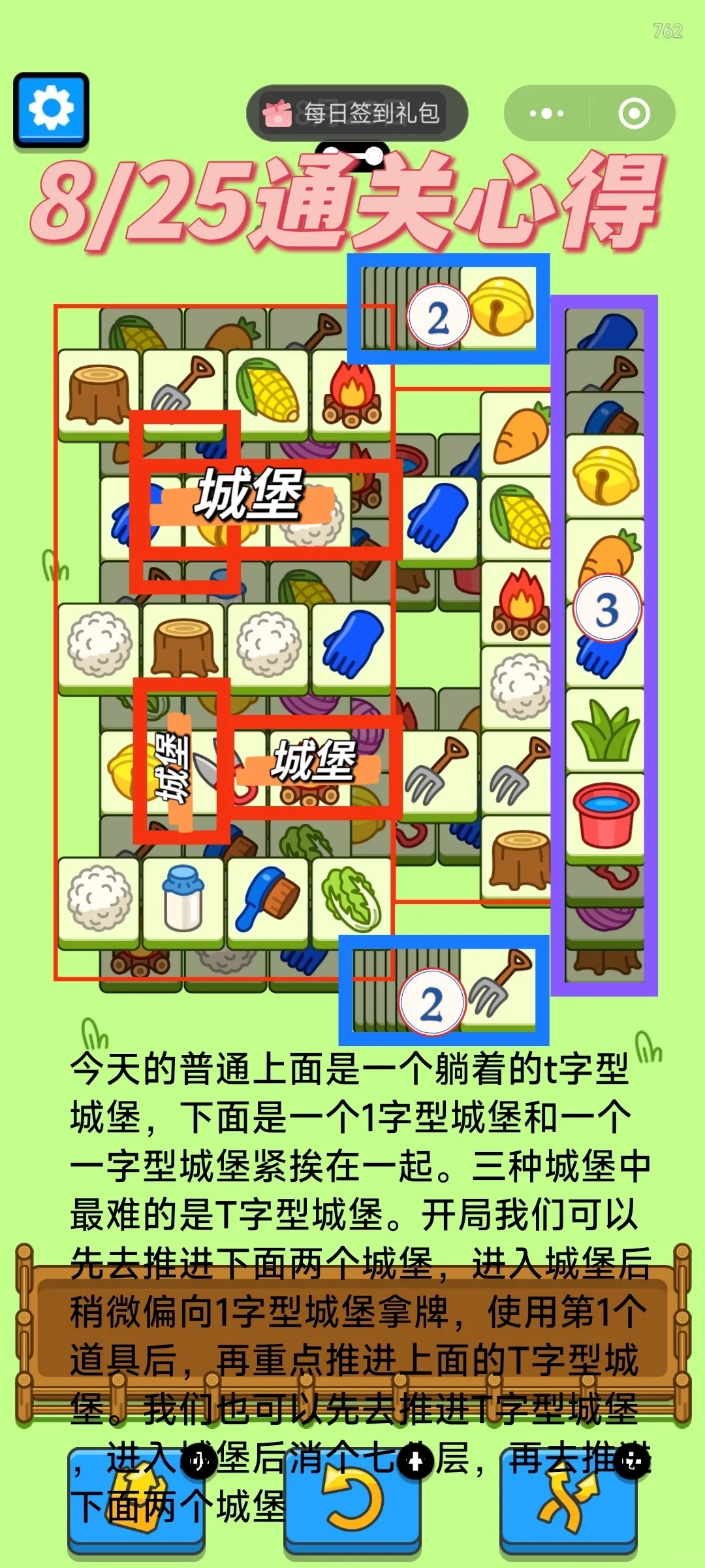 羊了个羊8月25日攻略2024 羊羊大世界羊了个羊第二关思路2024.8.25图1