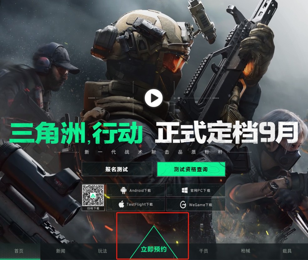 三角洲行动官网预约地址是什么 官网预约地址一览图2