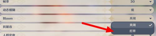 原神bloom功能怎么开启 原神bloom功能开启方法图2