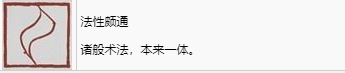 黑神话悟空法性颇通奖杯怎么解锁 黑神话：悟空法性颇通奖杯获取攻略图2