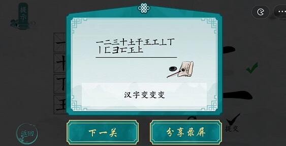 离谱的汉字王找15个字怎么过 王找15个字通关攻略图2