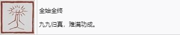 黑神话悟空全始全终奖杯怎么解锁 黑神话：悟空全始全终奖杯获取攻略图2