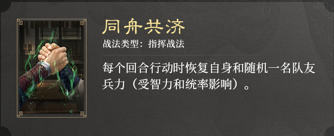 三国谋定天下S3新战法介绍 S3赛季新增战法一览图2