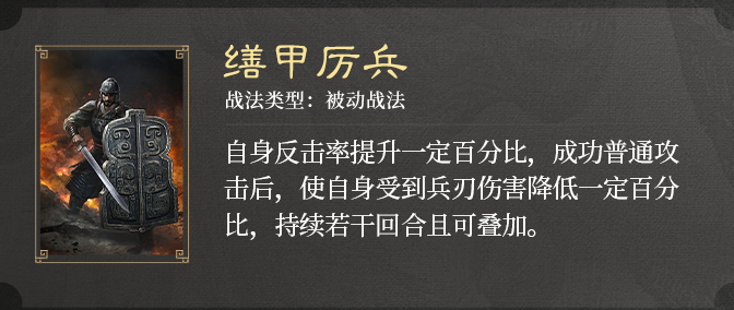 三国谋定天下S3新战法介绍 S3赛季新增战法一览图1