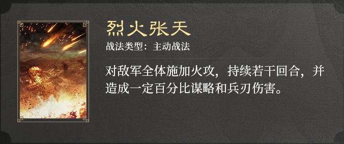 三国谋定天下S3新战法介绍 S3赛季新增战法一览图5