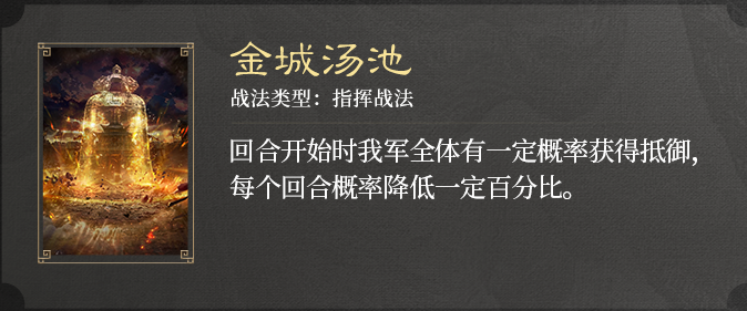 三国谋定天下S3新战法介绍 S3赛季新增战法一览图3