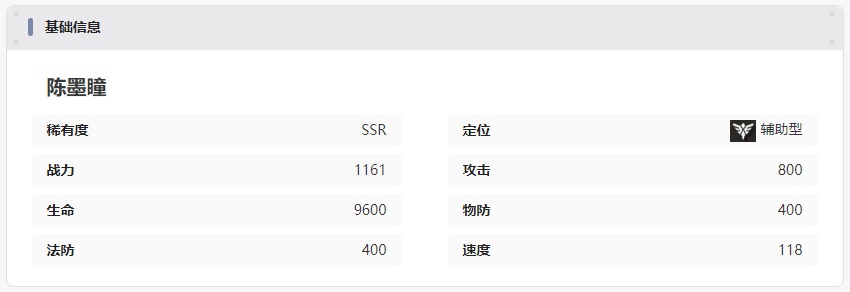 龙族卡塞尔之门陈墨瞳技能是什么 龙族卡塞尔之门陈墨瞳技能介绍图4