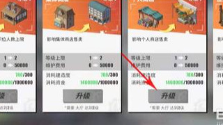 航海王热血航线二级个人商店怎么解锁 二级个人商店解锁方法图4