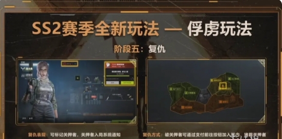 萤火突击ss2俘虏玩法是什么 ss2俘虏玩法介绍图3