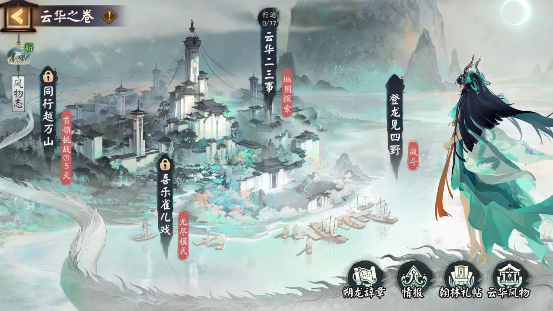 阴阳师云华之卷怎么玩 阴阳师云华之卷活动介绍图2