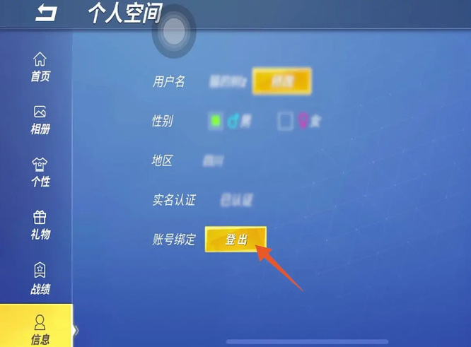 逃跑吧少年账号怎么登出 账号登出方法图3