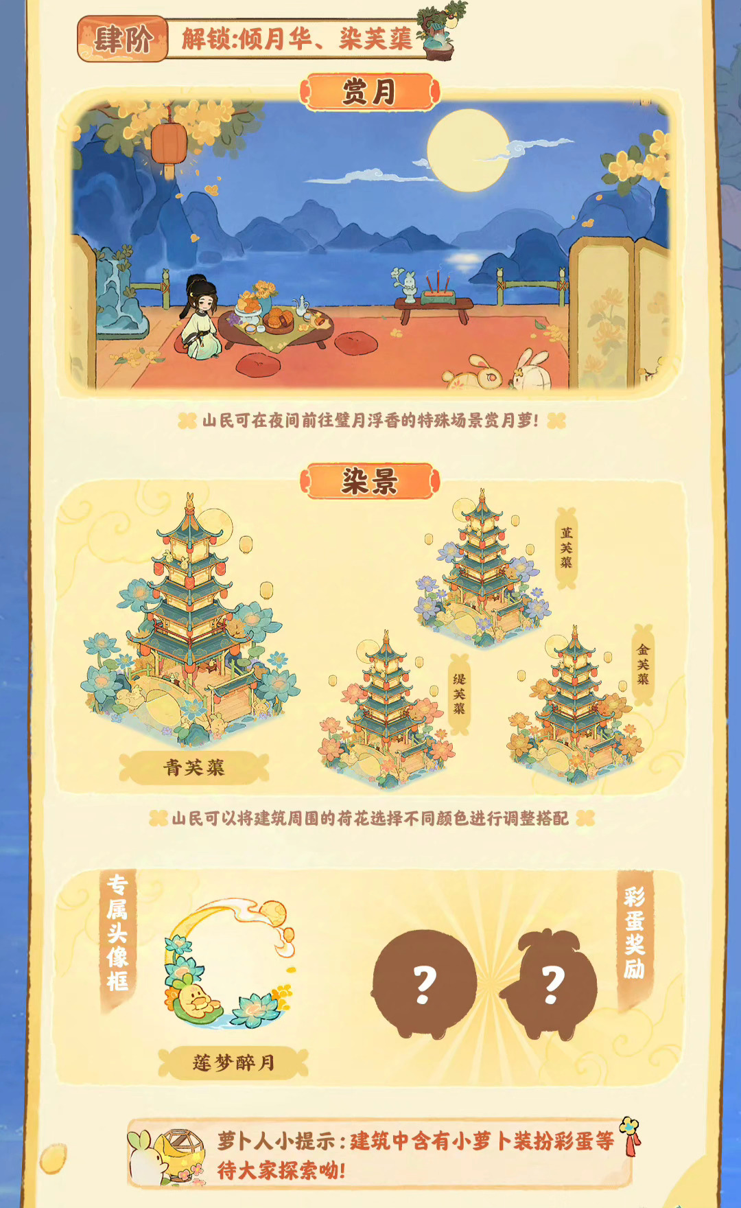 桃源深处有人家中秋版本怎么玩 桃源璧月浮香创物池介绍图4