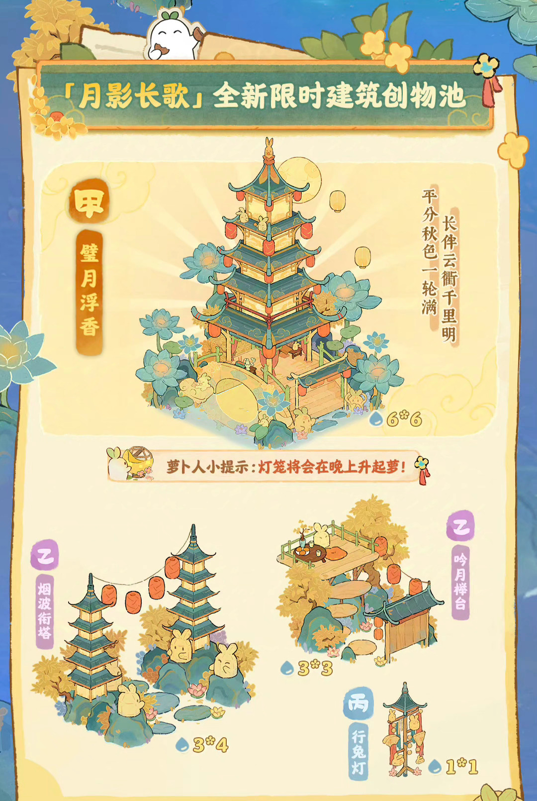 桃源深处有人家中秋版本怎么玩 桃源璧月浮香创物池介绍图2