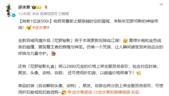 逆水寒手游尼罗秘影怎么选择 尼罗秘影外观一览图3