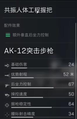 三角洲行动AK12配件怎么选择 AK12配件选择攻略图3