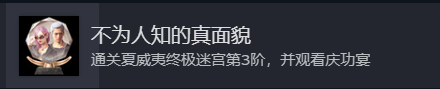 人中之龙8dlc成就攻略 人中之龙8dlc成就怎么做图3