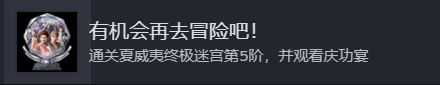 人中之龙8dlc成就攻略 人中之龙8dlc成就怎么做图5