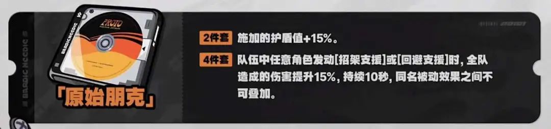 绝区零原始朋克给谁用 1.2新驱动盘原始朋克搭配推荐图1